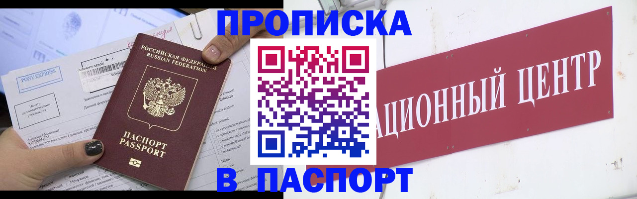 временная регистрация для всех в Баксане