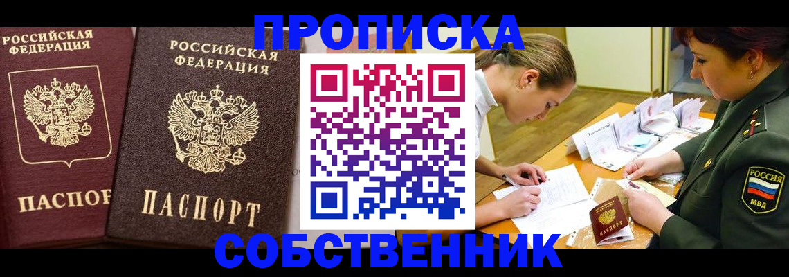 прописка для школы в Баксане