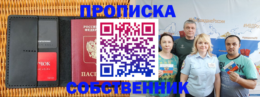 прописка 2025 в Баксане
